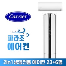 캐리어 인버터 멀티형 에어컨 CPVM-A232SDGH 실외기포함 환급대상 제품