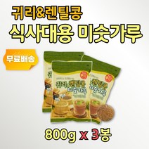잡곡 미숫가루 귀리 렌틸콩 간편 식사대용 쉐이크 3봉 간식 간편식 검은콩 전통 미싯가루 미시가루 분말 파우더 볶은 선식 비건 아침 식사 무방부제 무설탕 음료 보리 현미 오트밀