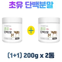(1+1) charm goods 국내산 초유 단백분말가루 200g x 2통