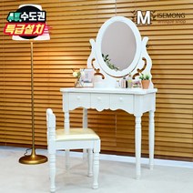 미세몽 모니 엔틱 공주 거울 스툴 콘솔 화장대 세트, 화이트