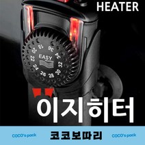 코코 보따리 aquael(아쿠아이엘) 이지히터 50W