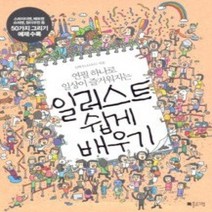 [개똥이네][중고-상] 일러스트 쉽게 배우기