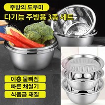 만능채칼 스테인레스채반세트 야채슬라이서, 28CM*2, 다기능 주방용 3종 세트