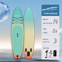 패들보드 SUP 10종류 스탠드업 바다 서핑 풀세트증정, 그라데이션 파스텔
