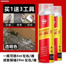 옥상방수견적 스프레이 방수제 방수 누수 스프레이 하수구 고무 보루분무재 차단왕자분사식동, 16 1000ML투명색 보루 스프레이 2병【1+3】