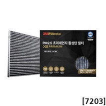 socean [CAF]초미세먼지 공기청정 자동차필터-아이오닉 니로 초미세먼지필터 air cleaner 자동차 공기청정기 CAF인증필
