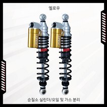 슈퍼커브튜닝 Honda CC110 CT125 오토바이 부품 댐핑 리어 쇼바 댐퍼 스프링, 옐로우(순질소 실린더/오일 및 가스 분리)