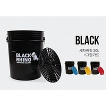 세차 바스켓 바께스 감마씰 투명 워시 버킷 세차 용 버킷 20L 그릿 가드 세트, 블랙, 블랙