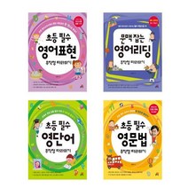 초등 필수 영어 무작정 따라하기, 영문법 무작정 따라하기
