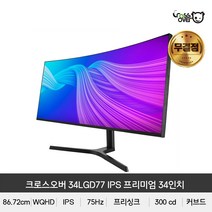 크로스오버 34LGD77 프리미엄 LG IPS패널 WQHD 멀티스탠드 34인치 와이드 커브드 게이밍 무결점 모니터, 크로스오버 무결점 34LGD77