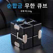 무한 큐브 인피니트 무한 큐브 스트레스해소 장난감, 블랙