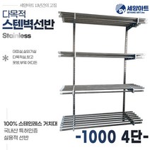 시스템 선반 베란다 수납 1단 세탁실 벽걸이 원목 스텐 벽선반, 파이프 1000, 4단(163cm), 파이프