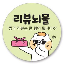 배달 원형 스티커 캐릭터 리뷰 서비스 감사 4cm, 리뷰뇌물(500매)