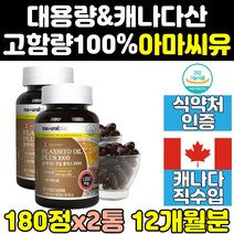 아라키돈산 플랙시드 아미 씨 유 오일 리그난 2통 플렉시드 효과 영양제 씨드 효능 캡슐 중년 오메가369 기름 오메가 캐나다 여자 여성 1000 1000mg 플랙씨드 홈쇼핑 음식