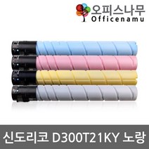 신도리코 D300T21KY 노랑 재생토너 고품질출력, 1, 검정