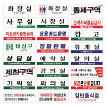 동아측기 [플로엠] 아크릴표지판 F3554 실험실(250x80mm)