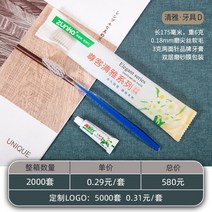 일회용칫솔 치약 포함 호텔특급 게스트하우스 세면도구 칫솔, [FCL2000세트]칭야시리즈치아세트D