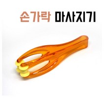손마사지기 손마사지 회사선물 휴대용마사지기 시원한 마사지 롤러 2개 손바닥지압봉
