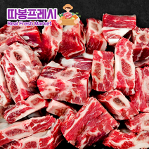 따봉프레시 육즙많고 부드러운 갈비탕용 탕갈비, 1팩, 2kg