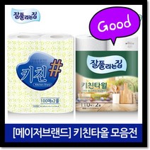 대한민국 브랜드키친타올100매2롤 110매2롤 초특가 판매전, 미래생활잘풀키친타올110매2롤