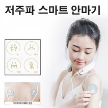 무선 충전식 마사지 패드 저주파마사지기 효도선물, 상세페이지 참조