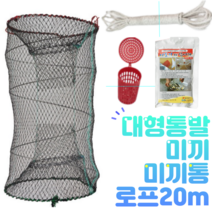 미끼+ 로프20m+ 미끼통 + 바다통발 민물통발 도루묵통발, 통발_미끼세트(로프20m)