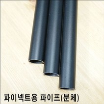 볼트조임식 파이프 분체도장파이프 빈파이프 20a파이프 25a파이프 파이넥트 나사없는파이프, 20a(27mm), 블랙, 1300