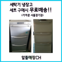 LG 삼성 대우 중고김치냉장고 3단서랍 C9 (일시품절)