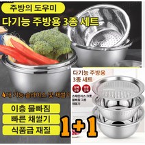 1/1+1/1+1+1 야채바구니 만능야채절단기 야채절단기 다기능 주방용 3종 세트 만능 강판 채썰기 스텐 채칼 원형 스테인리스/그릇물빠짐/그릇채썰기, 28CM*1+1