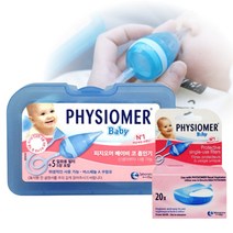 피지오머 신생아 베이비 콧물흡입기 코흡입기 육아필수템 본품+필터20매