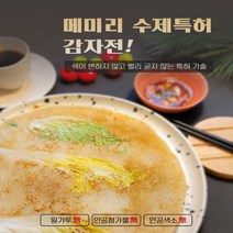 메미리 감자전 4장