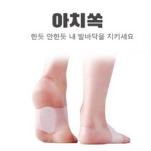 아치쏙 발 아치패드 지압 발바닥 실리콘 깔창 밴드 패드, 흰색, 1개