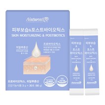 피부보습 앤 포스트바이오틱스 유산균 먹는 저분자 피쉬콜라겐 히알루론산 엘라스틴 비오틴 비타민c 밀크 세라마이드 글루타치온 영양제 피부 보습제 식약처인증 이너뷰티 효능 복용법, 1