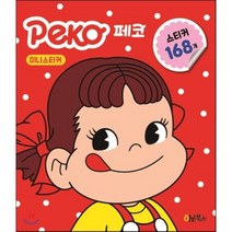Peko 페코 미니스티커, Oh!북스
