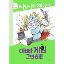 웅진북센 아빠게임그만해 5 삐딱한K의재습기, One color | One Size