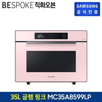 삼성전자 [행사] 삼성 비스포크 직화오븐 MC35A8599LP(35L/글램핑크), 없음