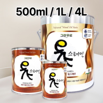 [그린우르] 옻스테인 [500ML / 1L / 4L] / 침투성 무광_하도용 / 실내외겸용 / 천연오일스테인 / 천연유성스테인 / 대용옻칠, 4L, 마호가니