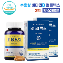 수용성 비타민B 컴플렉스 B 150 맥스 100정 3개월분 고농축 고함량 비타민비 콤플렉스 비오틴 판토텐산 엽산 가족 영양제, 2병