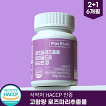 [2+1 이벤트] 플랜비랩 로즈마리 추출물 마리골드 꽃 비오틴 정 60정 6개월분, 3개