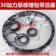 로더 지게차 에어 애프터 버너 펌프에어 브레이크 펌프브레이크 부스터 마스터 실린더, 피스톤이 있는 30 애프터버너 펌프 수리 키트