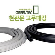 그린텍 현관문 난연 방음 방풍 고무 도어패킹 일반(블랙 그레이) 난연(블랙 그레이) 날개형(블랙 그레이)