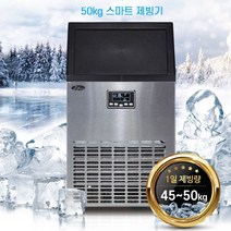 업소용 제빙기 1일 50Kg ICE-50K R, 업소용 제빙기 ICE-50K