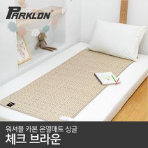 [파크론] 워셔블 카본 온열매트 체크브라운 싱글, 구성:싱글(우)