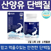 타임케어 산양유 단백질 30 정 네덜란드산 밀크 파우더 60% 함유 퀄리고트 인증 BCAA 3종 분리 유청 단백 밀크 칼슘 해썹 인증 아미노 액티브 밀크 세라마이드 히알루론산 분말, 30정, 1통