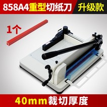 책자르기 사무실 앨범 책재단 종이 기계 커터 컷팅기, 858A4 종이 절단기 + 칼 매트 1개