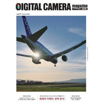 디지털 카메라 매거진 DIGITAL CAMERA magazine (월간) : 1월 [2023년] : vol.77, DCM KOREA