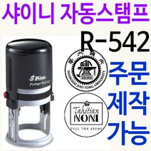 커피홀더 사무용 원형 자동스탬프 R-542 주문제작, 빨강, 35mm