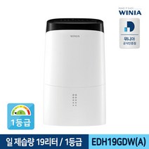 [위니아] 1등급 제습기 EDH19GDW(A) (19리터), 상세 설명 참조