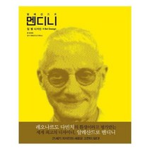유니오니아시아 알레산드로 멘디니