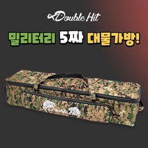 더블히트 밀리터리 6짜 대물가방 (민물낚시가방)